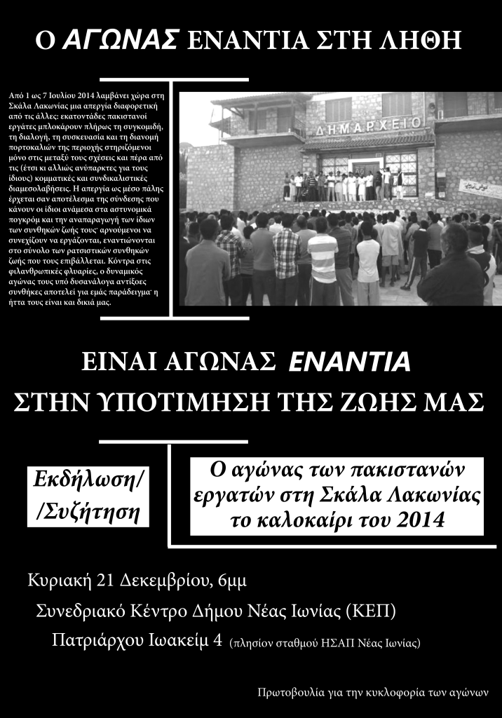 Αφίσα για Σκάλα Λακωνίας (Ελληνικά)